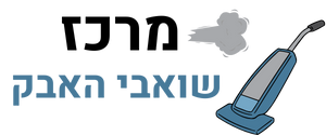 מרכז שואבי האבק לוגו